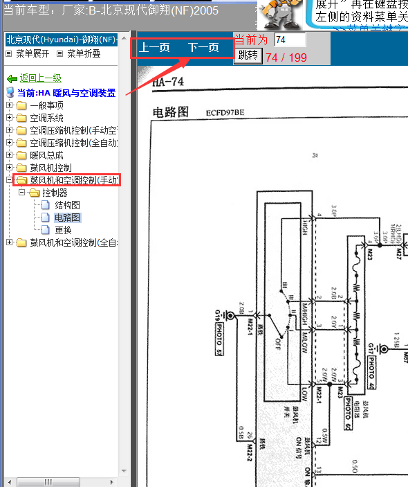 05年御翔空调线路图