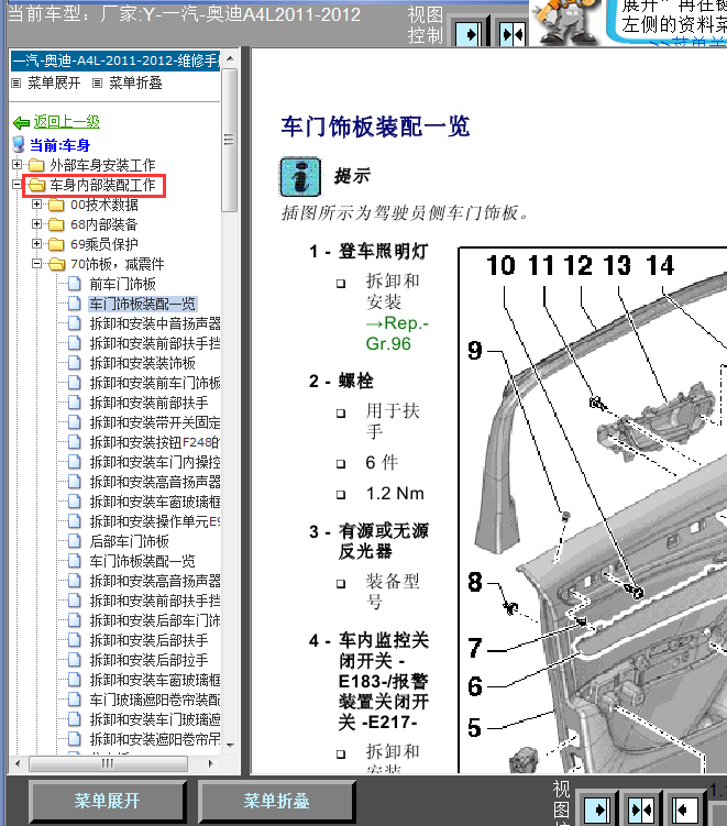 14年奥迪A4L内饰拆装手册