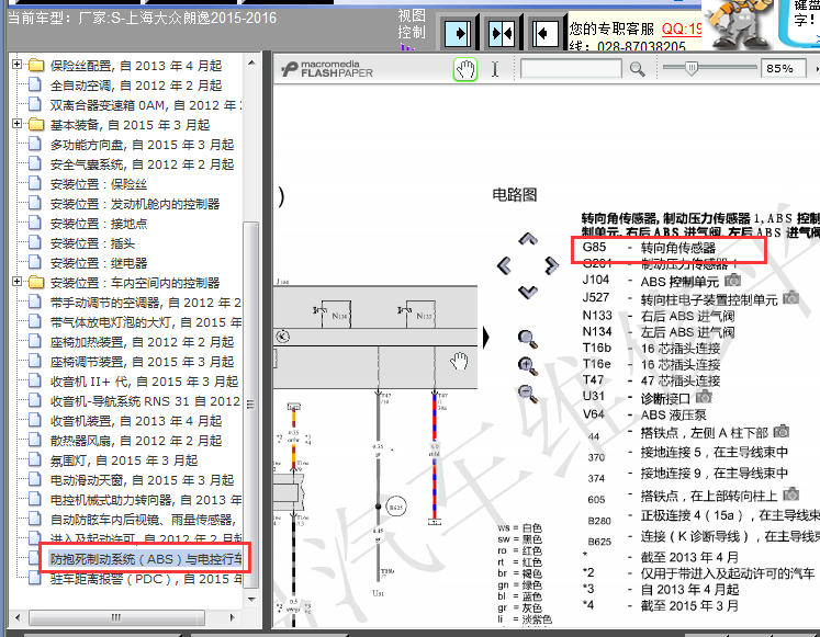 16年大众朗逸转向角传感器电路图