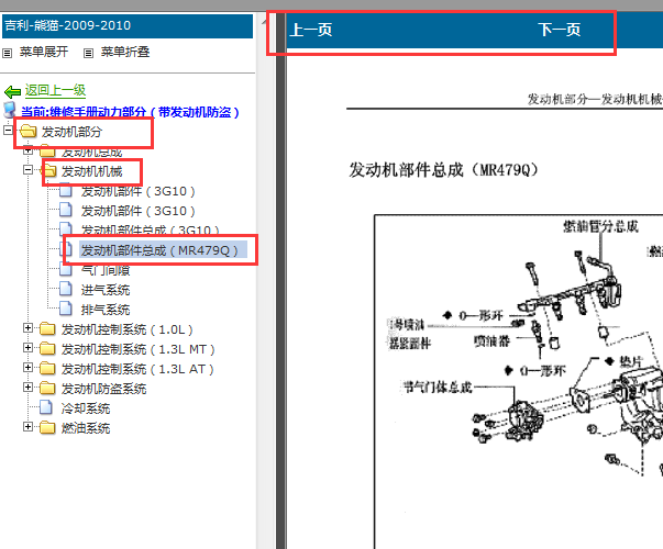 2010年吉利熊猫MR479Q发动机维修手册