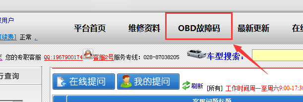 OBD故障码查询
