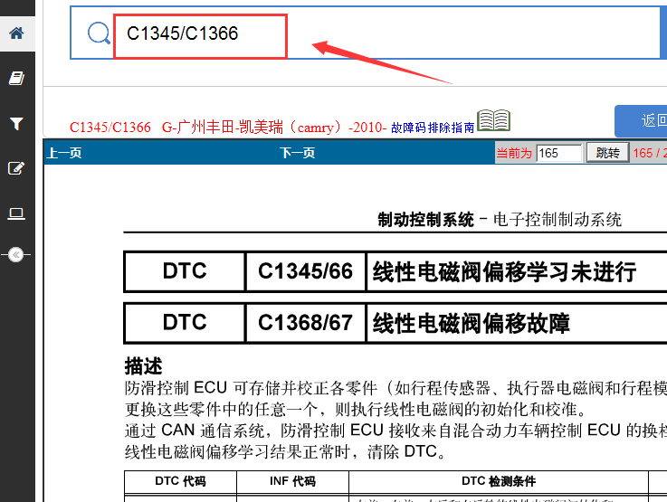C1345故障码
