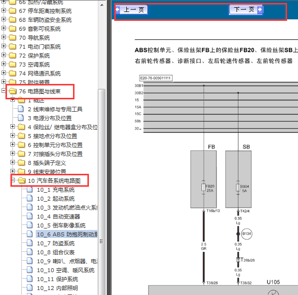2012年北汽E130电路图