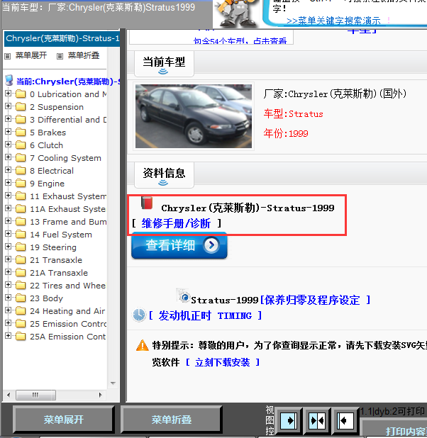 99年克莱斯勒Stratus全车维修手册