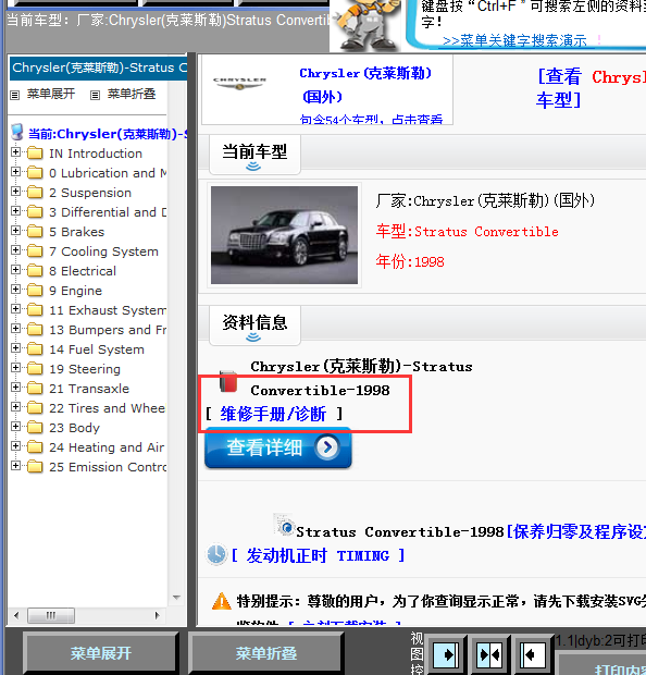 1998年Stratus convertible全车维修手册