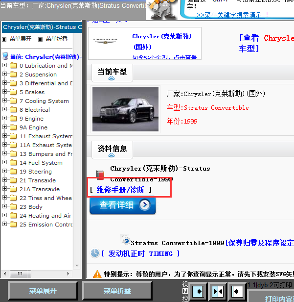 1999年Stratus convertible全车维修手册