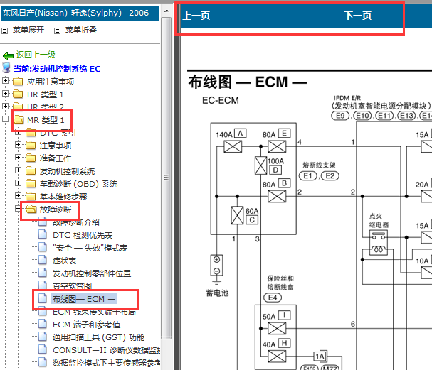 2006年 日产轩逸发动机电路图