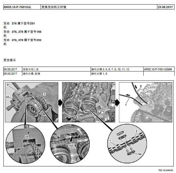 14年奔驰R320正时资料