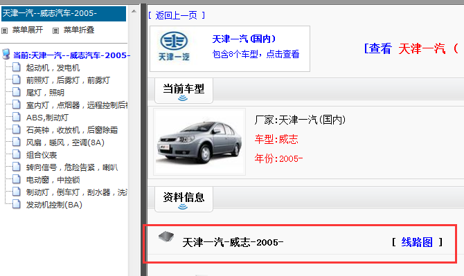 2005年威志电路图