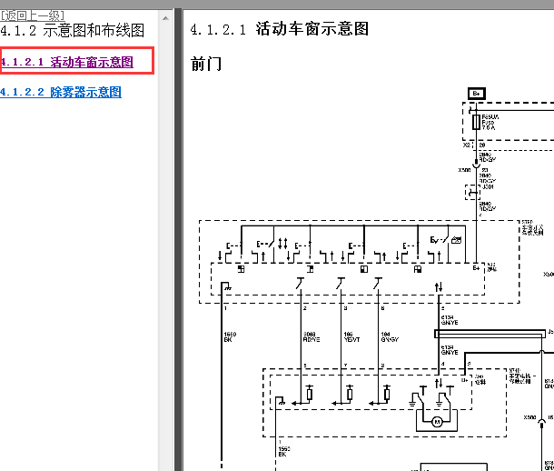 2010年别克君威活动车窗电路图