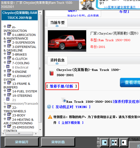 2001年Ram Truck1500-3500全车维修手册