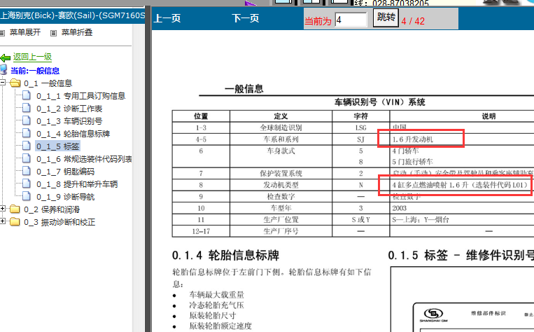 2003-2004年别克赛欧发动机