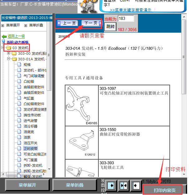 15年蒙迪欧发动机正时