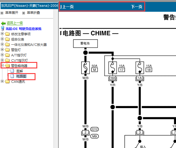 2006年日产天籁警告蜂鸣器电路图