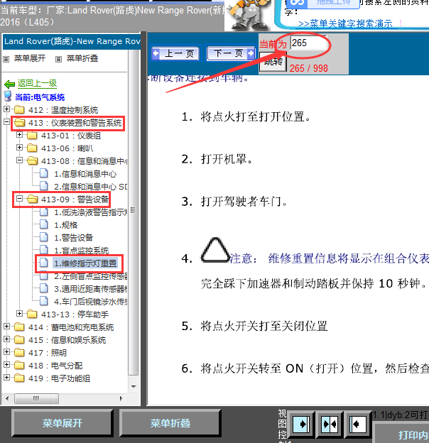 16年揽胜保养灯归零