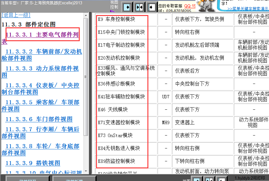 13年别克凯越电脑位置图