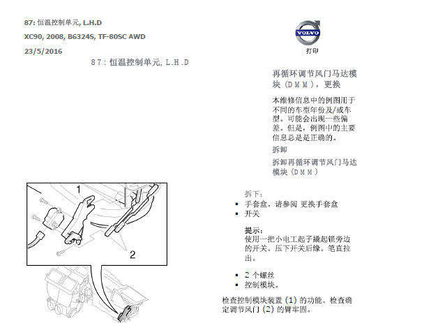 2008年沃尔沃XC90空调维修手册