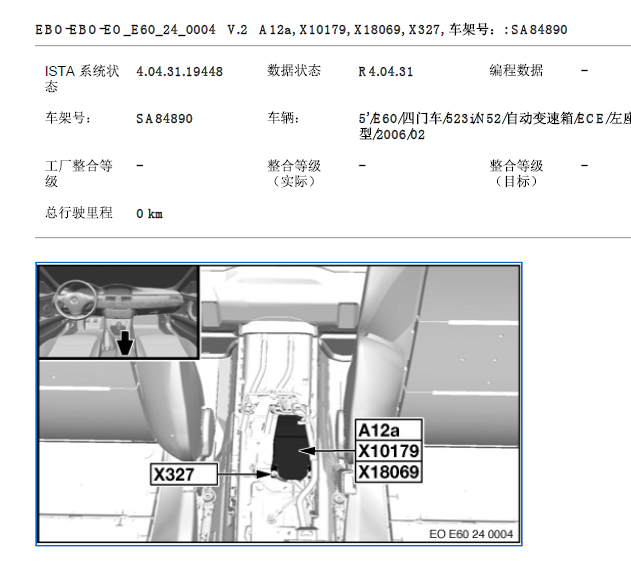 06年宝马523I气囊位置和电路图