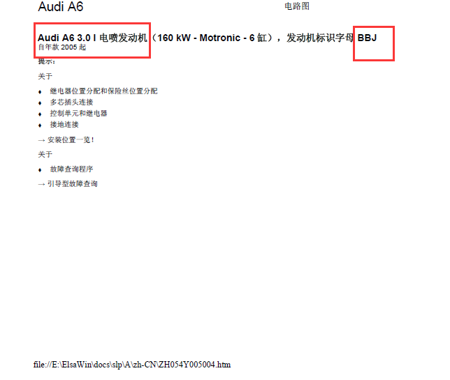 05年奥迪A6发动机电路图
