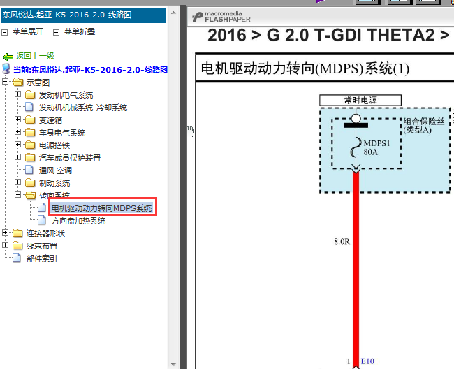16年起亚K5驱动电路图