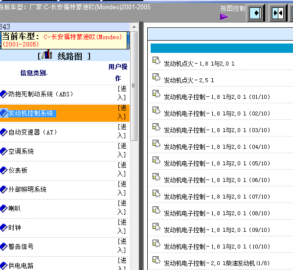 05年福特蒙迪欧发动机电路图