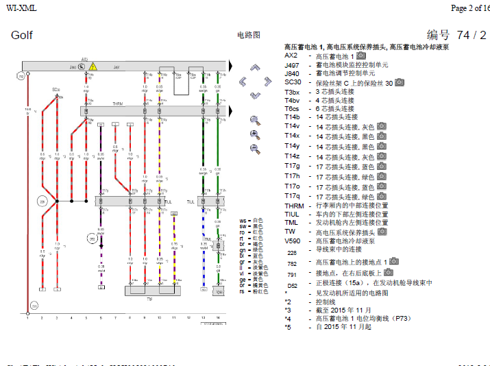 16年大众高尔夫高压系统电路图