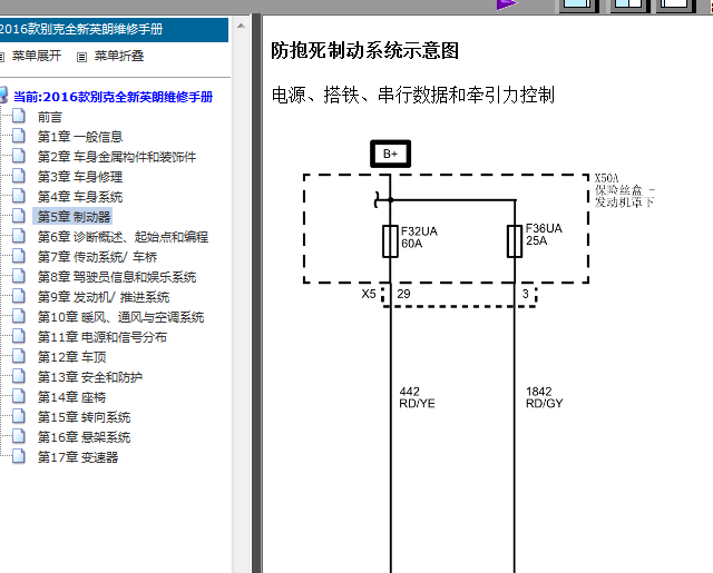 16年别克全新英朗ABS电路图