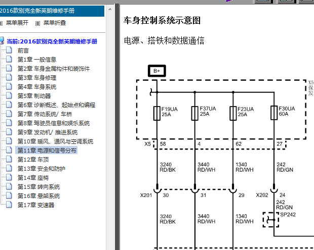 16年别克全新英朗车身电路图