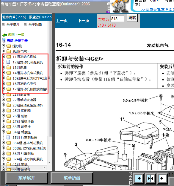 06年欧蓝德发动机维修手册
