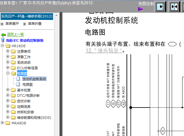12年轩逸发动机线路图