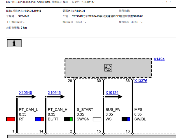 2008年宝马320 发动机电路图