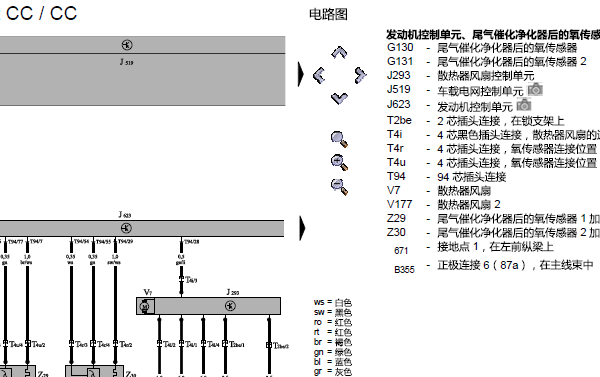 11年大众CC发动机线路图