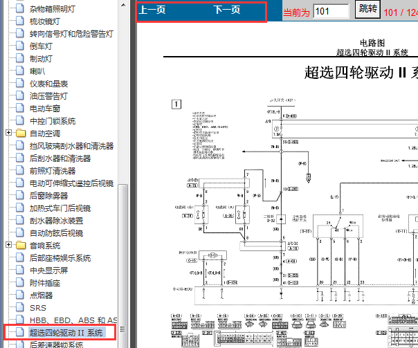 2008年长丰帕杰罗四驱电路图