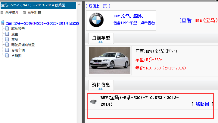 2013-2014年宝马530I 电路图