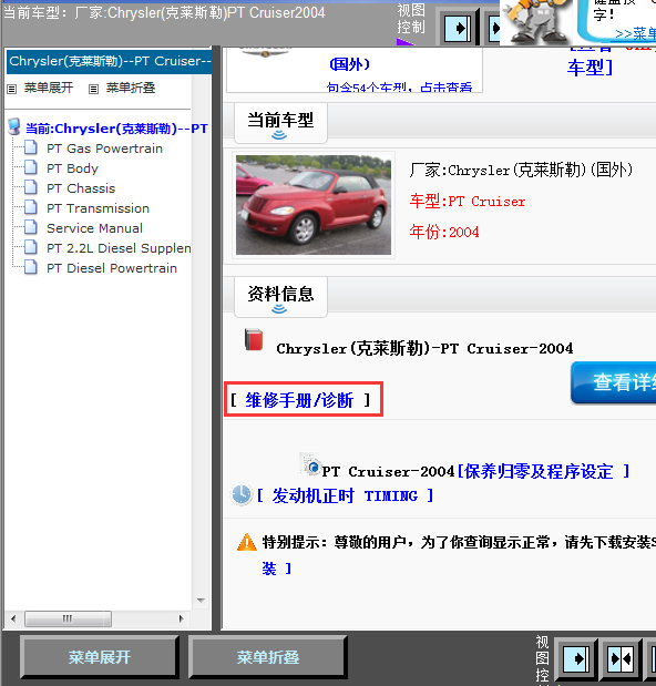04年PT cruiser全车维修手册