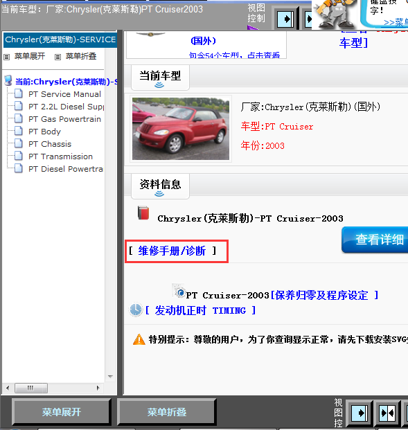 03年PT cruiser全车维修手册