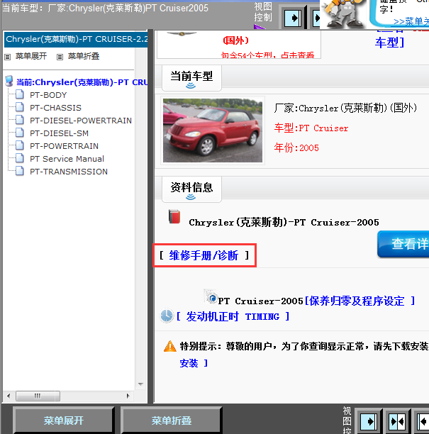 05年PT cruiser全车维修手册