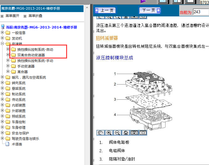 13年上汽名爵6双离合变速箱维修手册