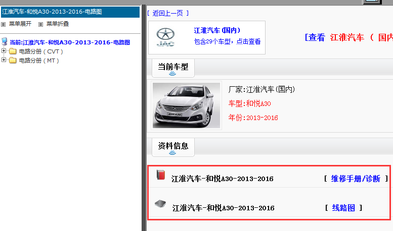 2013-2016年江淮和悦A30维修手册和电路图