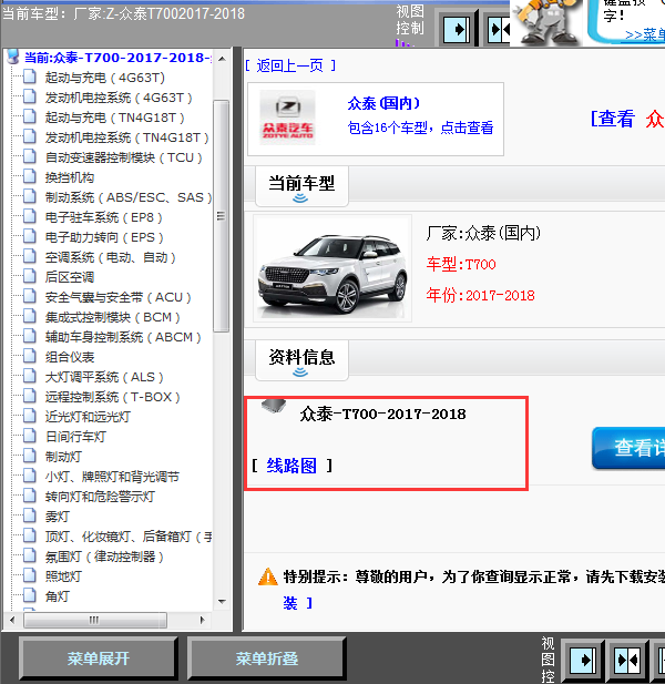 17年众泰T700全车线路图