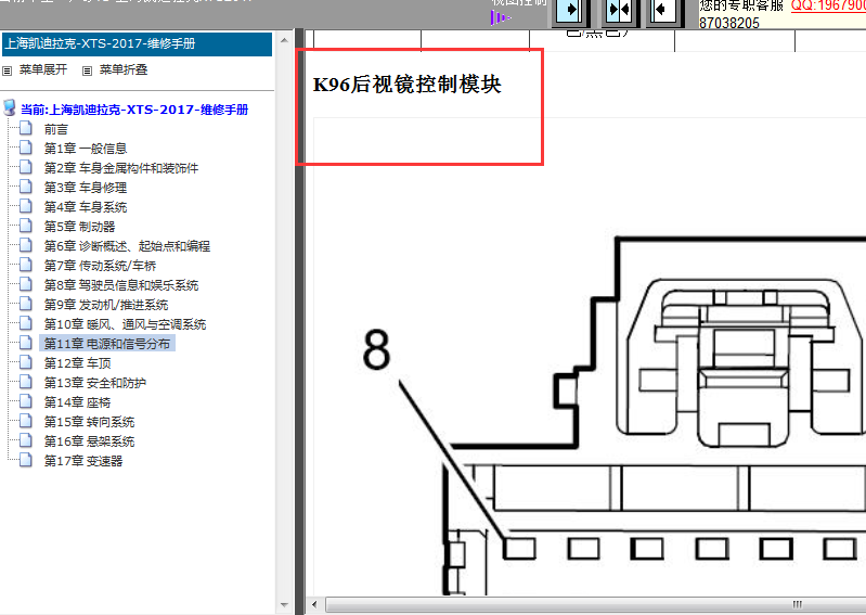 17年凯迪拉克XTS后视镜电路图