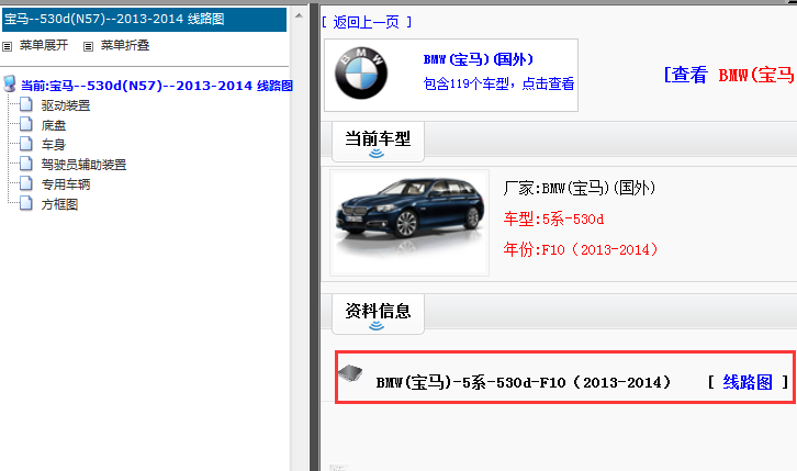 2013-2014年宝马530d电路图