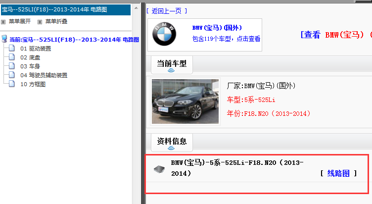 2013-2014年宝马525li 电路图