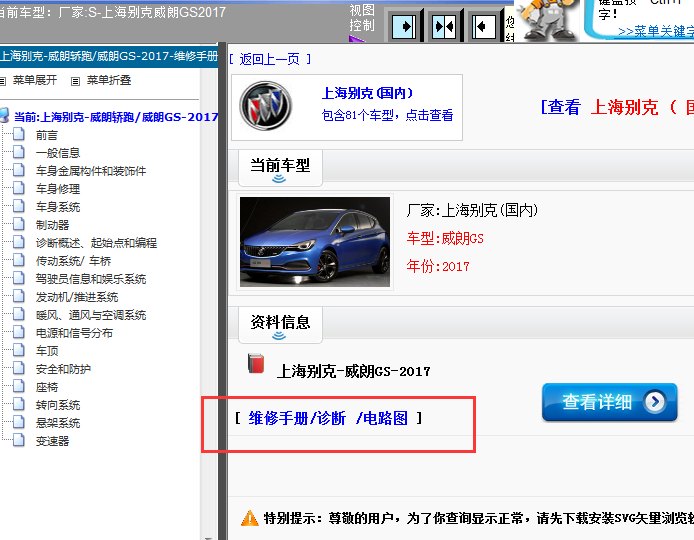 17年别克威朗GS维修手册和电路图