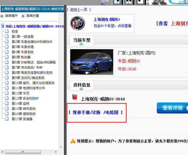 16年上海别克威朗GS维修手册和电路图