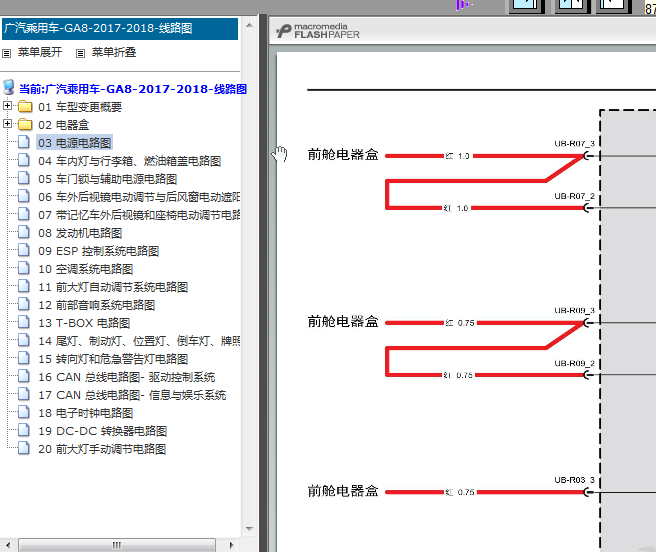 17年广汽传祺GA8电路图