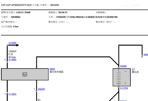 2007年宝马发电机电路图