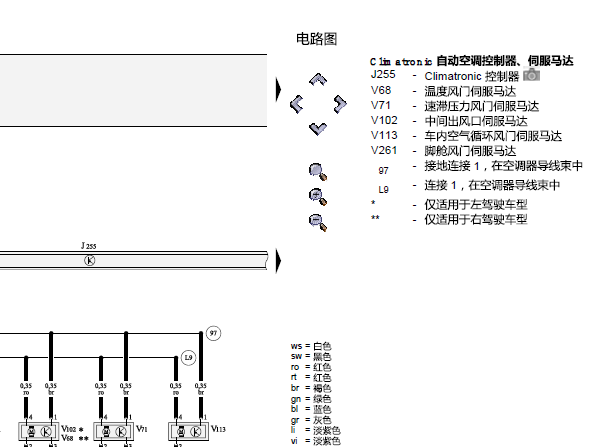 2009年奥迪A4空调电路图