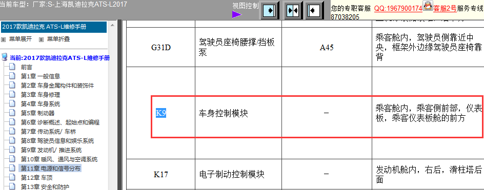 17年凯迪拉克ATS车身控制模块K9位置图