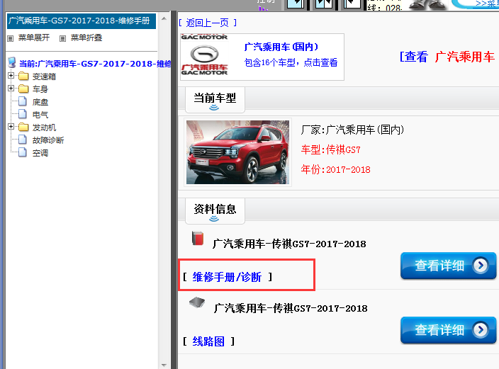 17-18年广汽传祺GS7维修手册